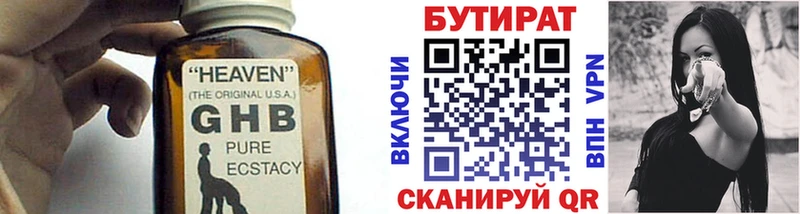 Бутират Butirat  цены   Снежногорск 